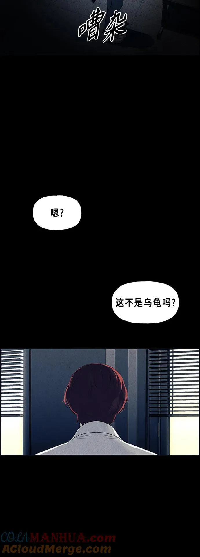 [第135话] 乌龟（7） 第40页