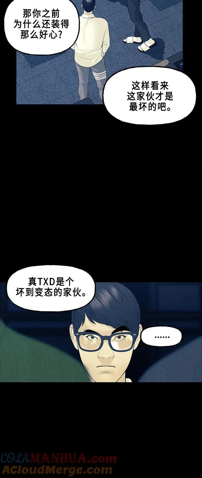 [第135话] 乌龟（7） 第55页