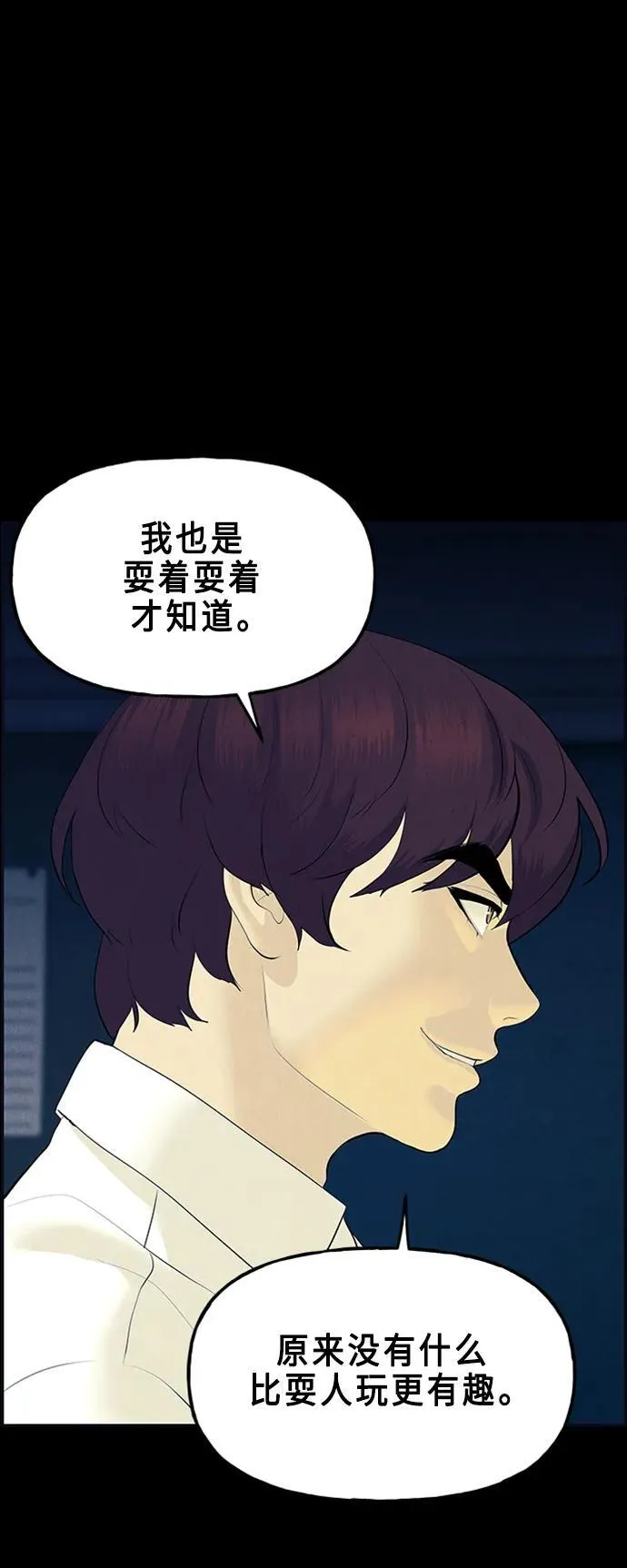 [第135话] 乌龟（7） 第56页