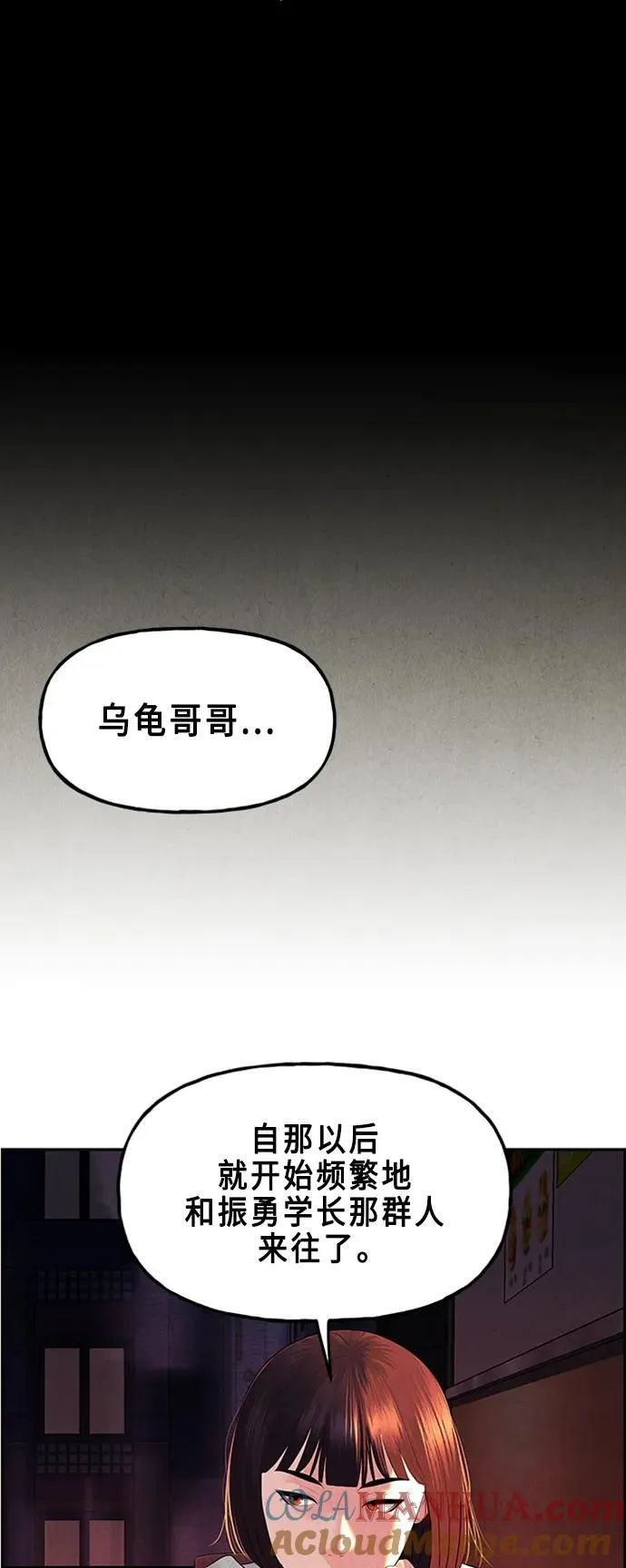 [第135话] 乌龟（7） 第58页