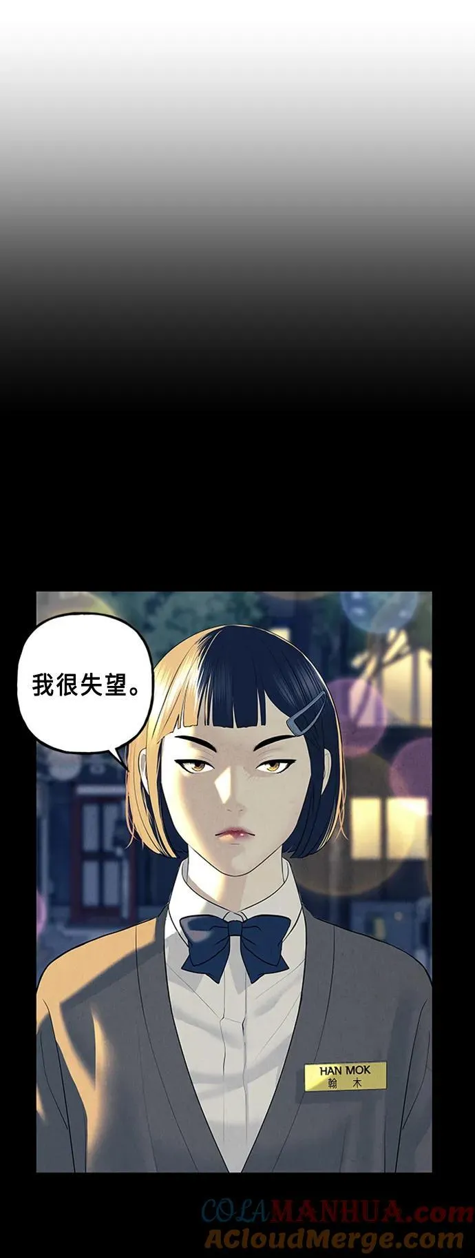 [第135话] 乌龟（7） 第61页