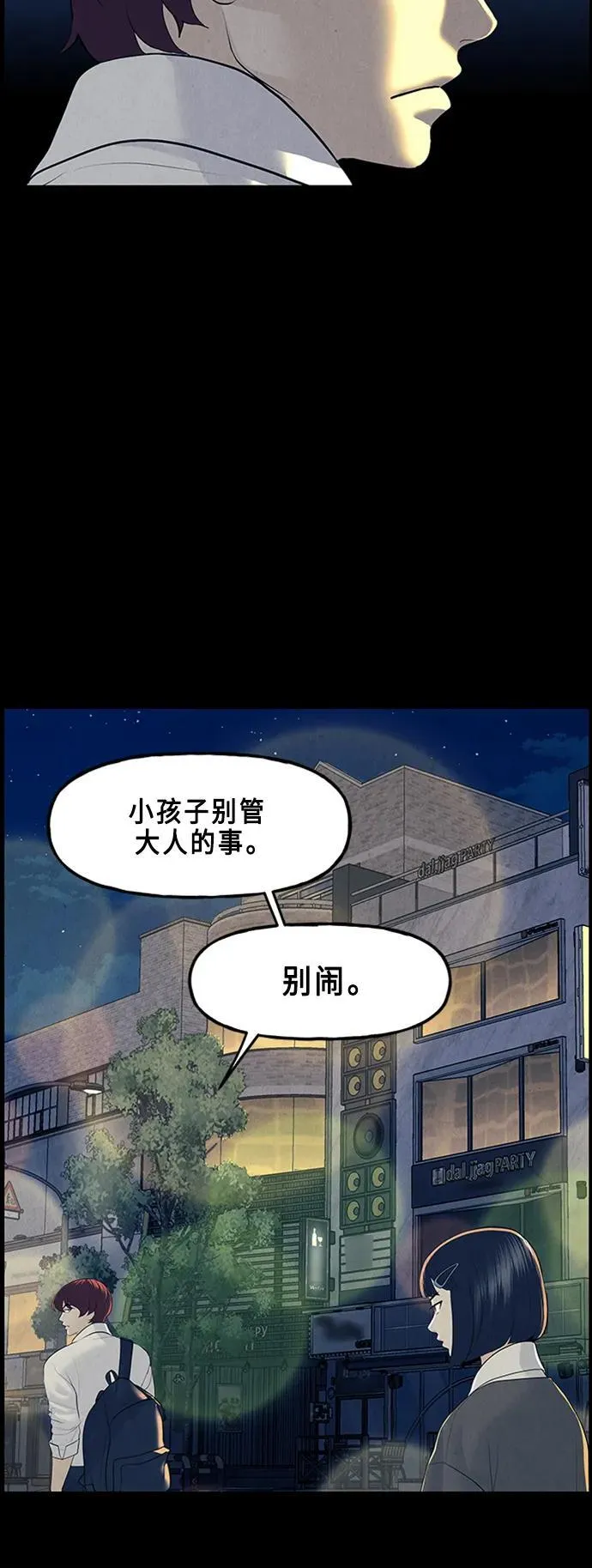 [第135话] 乌龟（7） 第65页