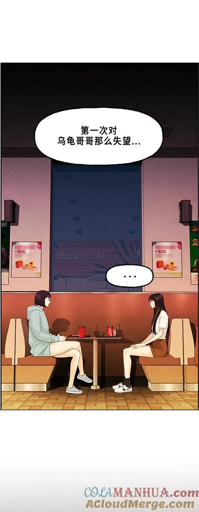 [第135话] 乌龟（7） 第67页