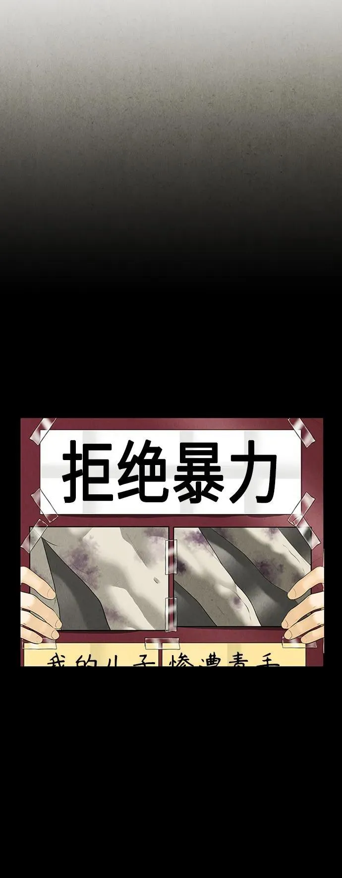 [第135话] 乌龟（7） 第68页