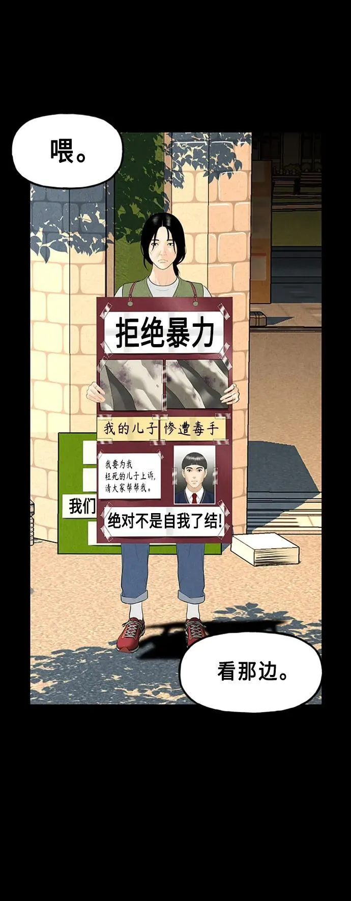 [第135话] 乌龟（7） 第69页