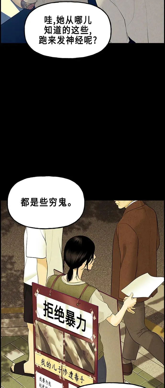 [第135话] 乌龟（7） 第71页