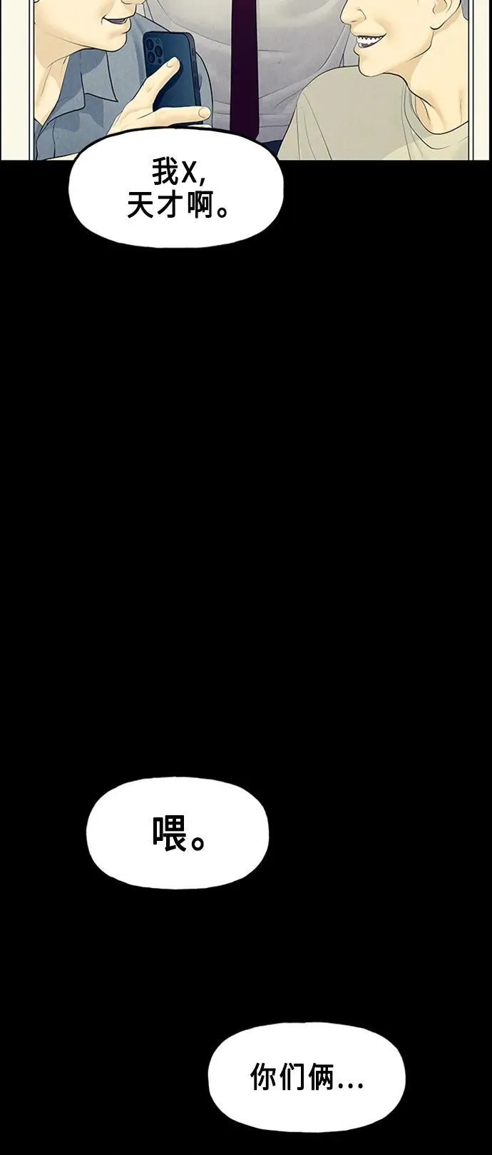 [第135话] 乌龟（7） 第74页