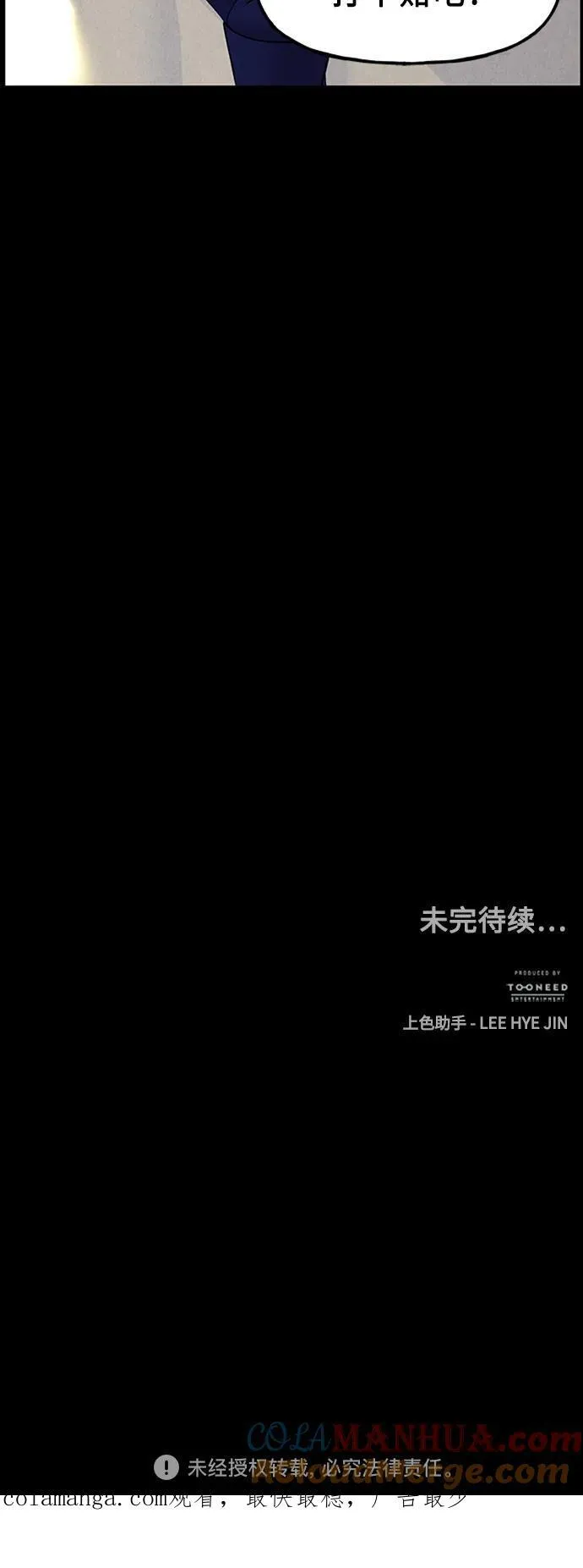 [第135话] 乌龟（7） 第76页