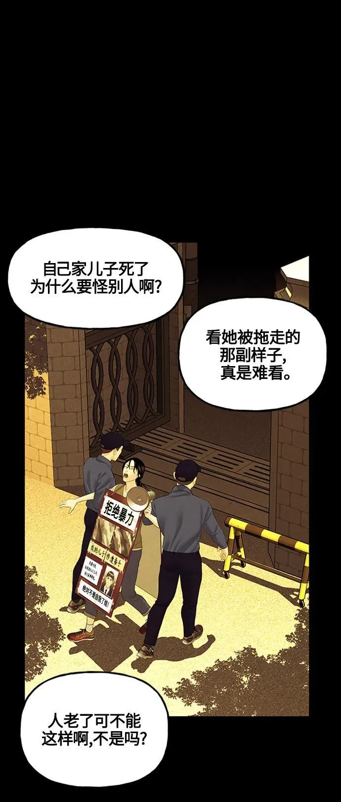 [第136话] 乌龟（8） 第15页