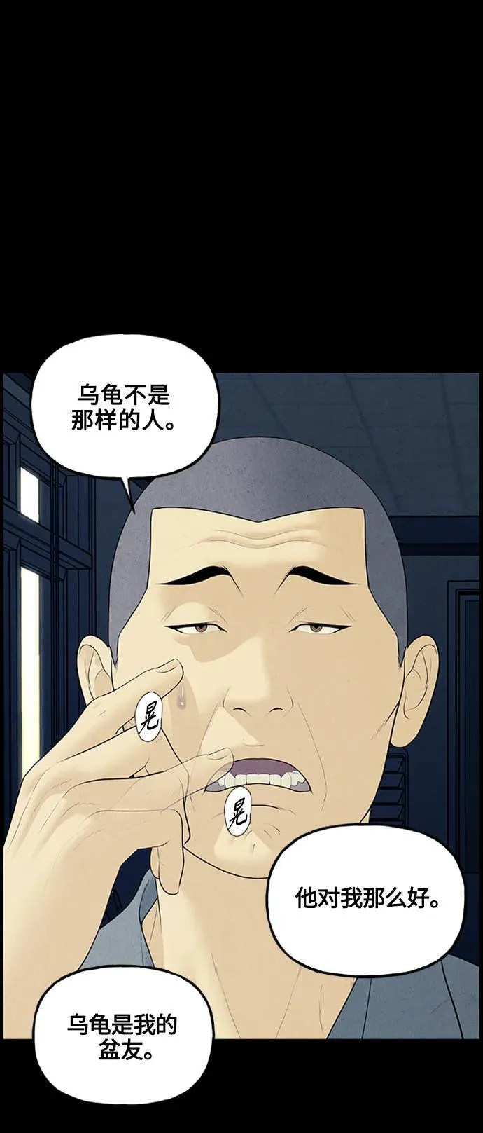[第136话] 乌龟（8） 第38页
