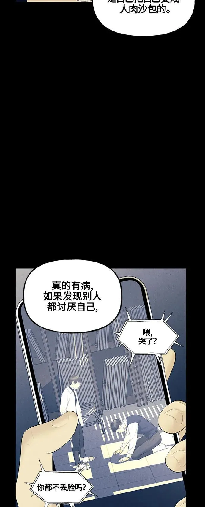 [第136话] 乌龟（8） 第42页