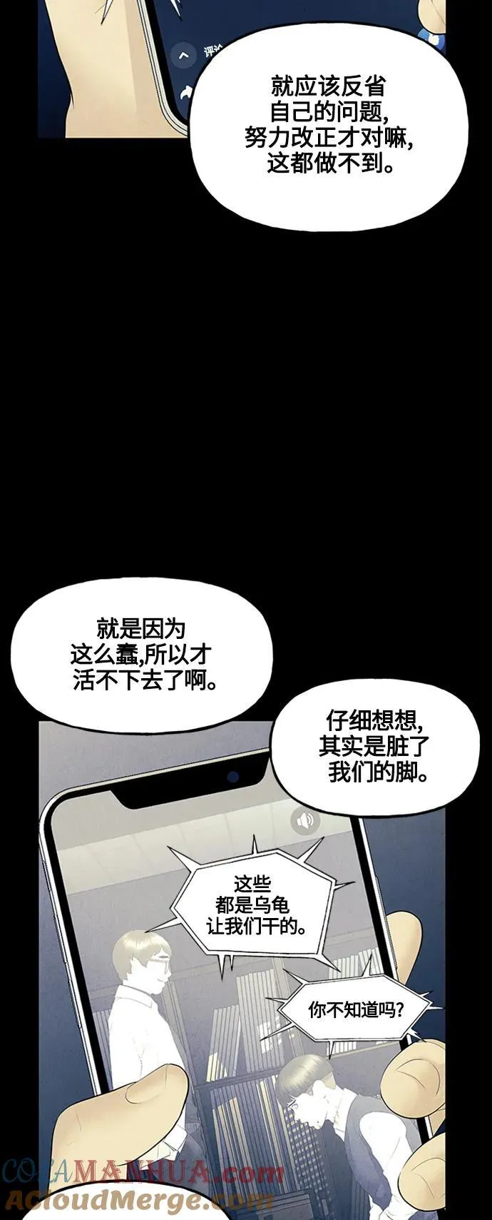 [第136话] 乌龟（8） 第43页