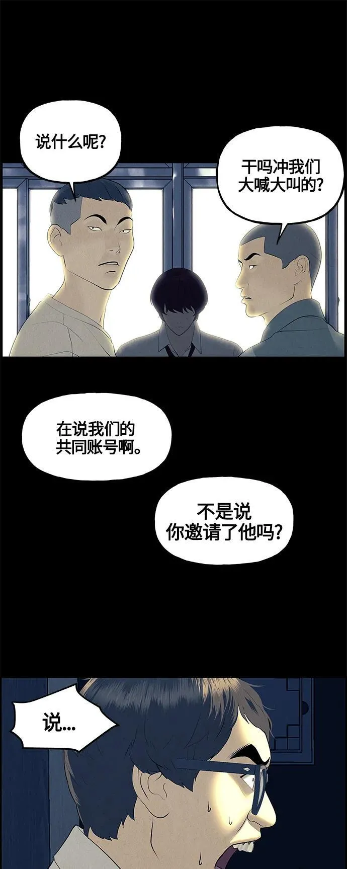[第136话] 乌龟（8） 第51页