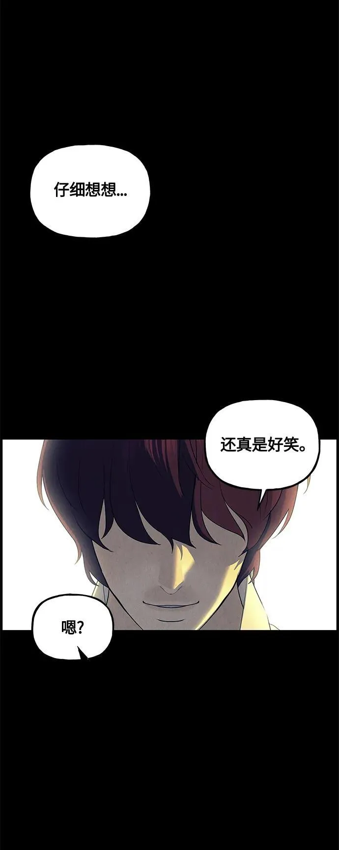 [第136话] 乌龟（8） 第54页