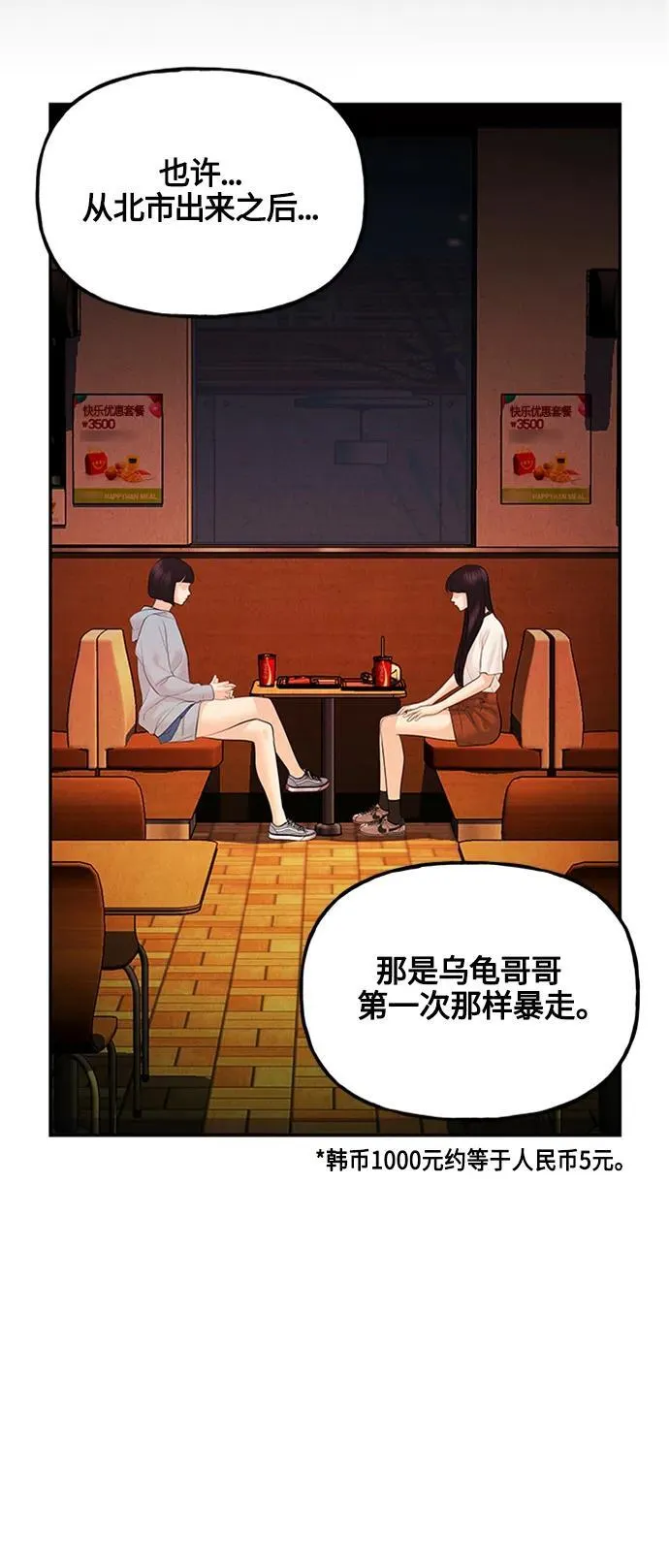 [第136话] 乌龟（8） 第62页