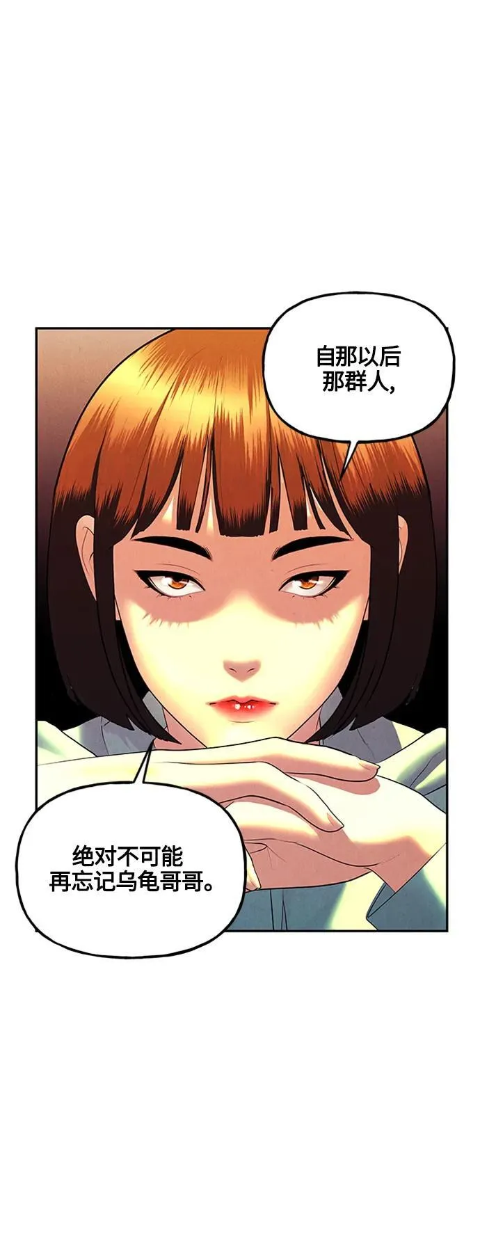 [第136话] 乌龟（8） 第63页