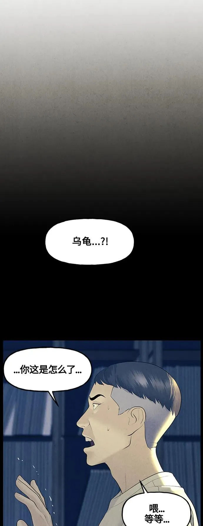 [第136话] 乌龟（8） 第65页