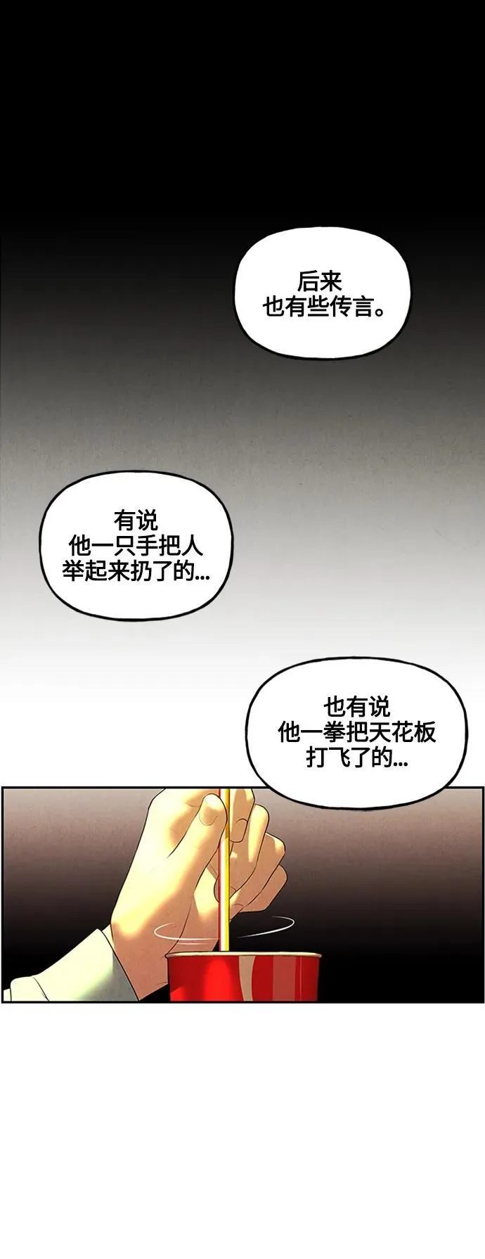 [第136话] 乌龟（8） 第69页