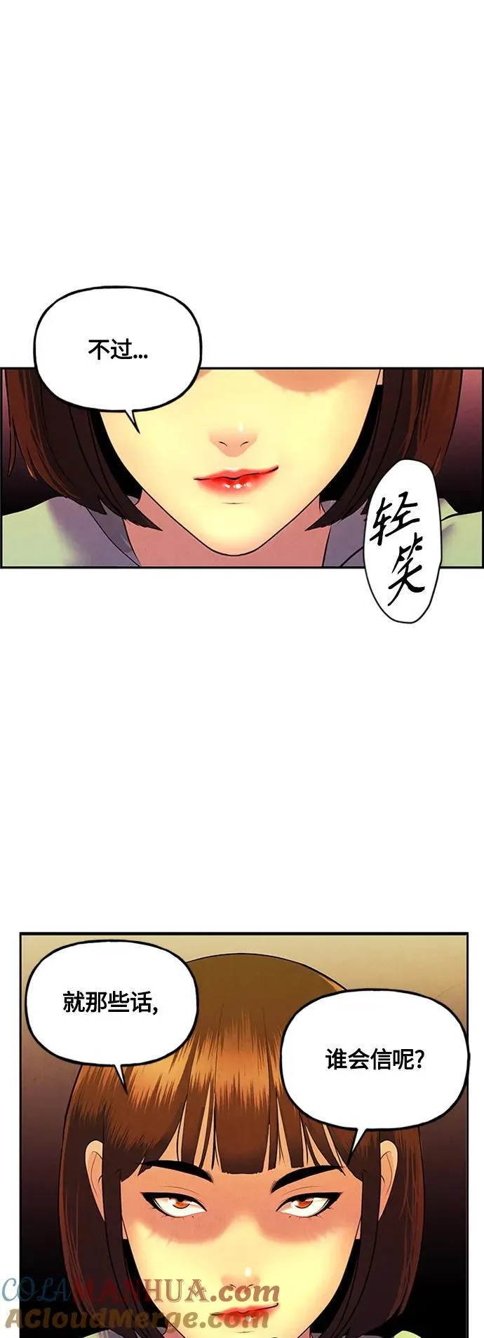 [第136话] 乌龟（8） 第70页