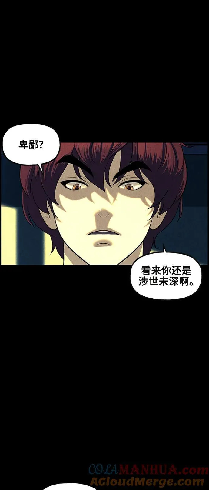 [第137话] 乌龟（完） 第9页