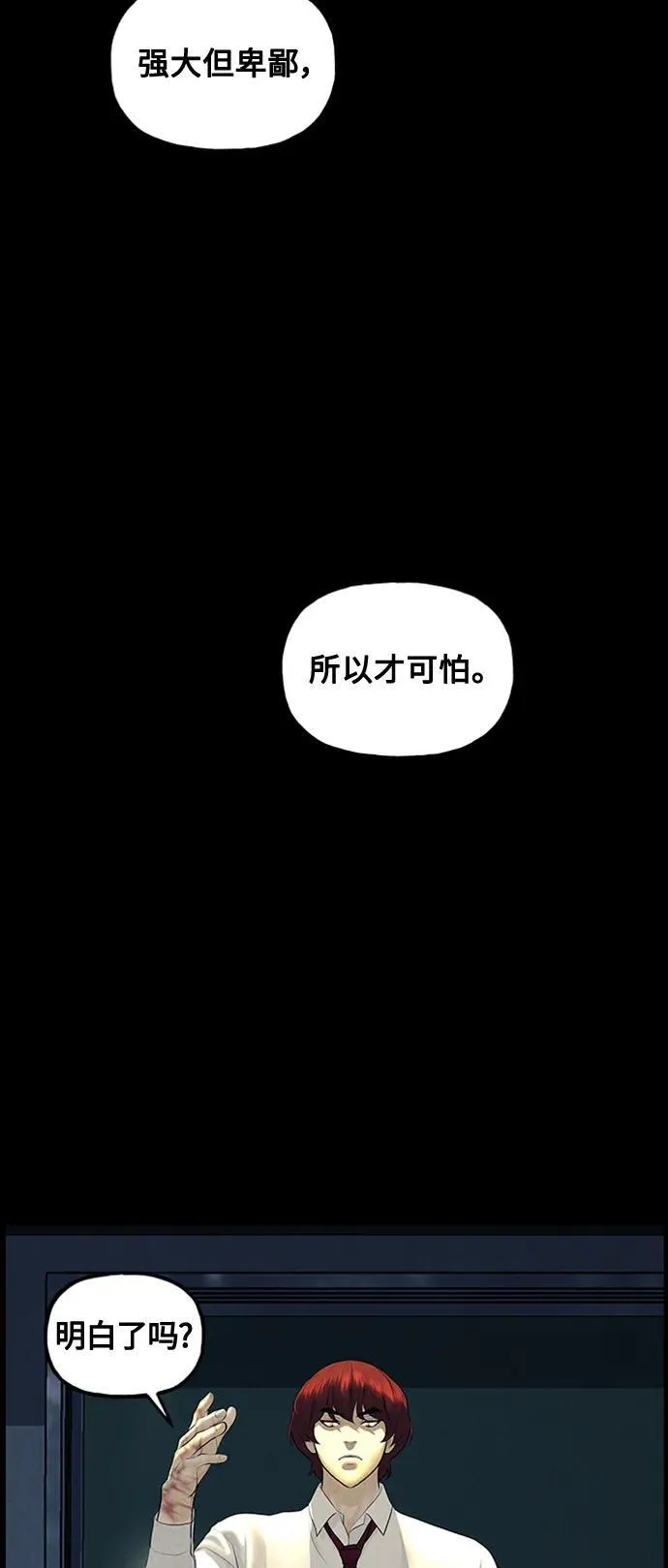 [第137话] 乌龟（完） 第10页