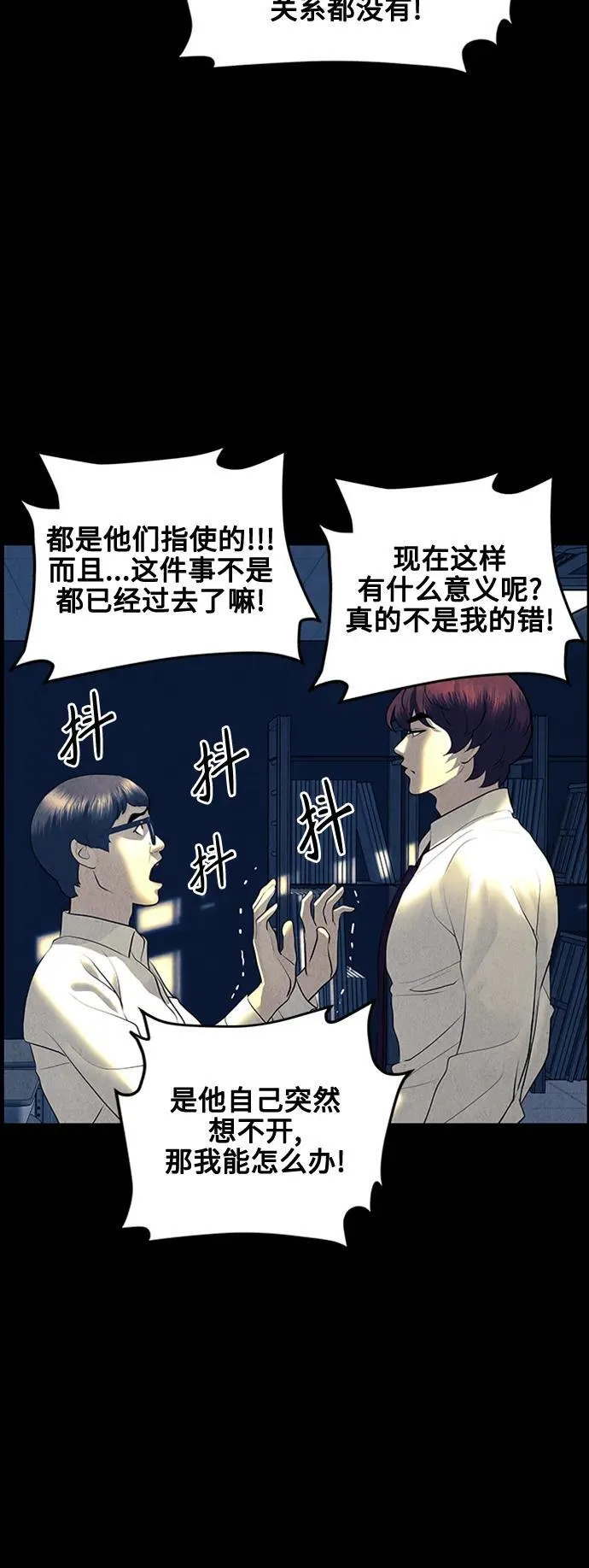 [第137话] 乌龟（完） 第24页