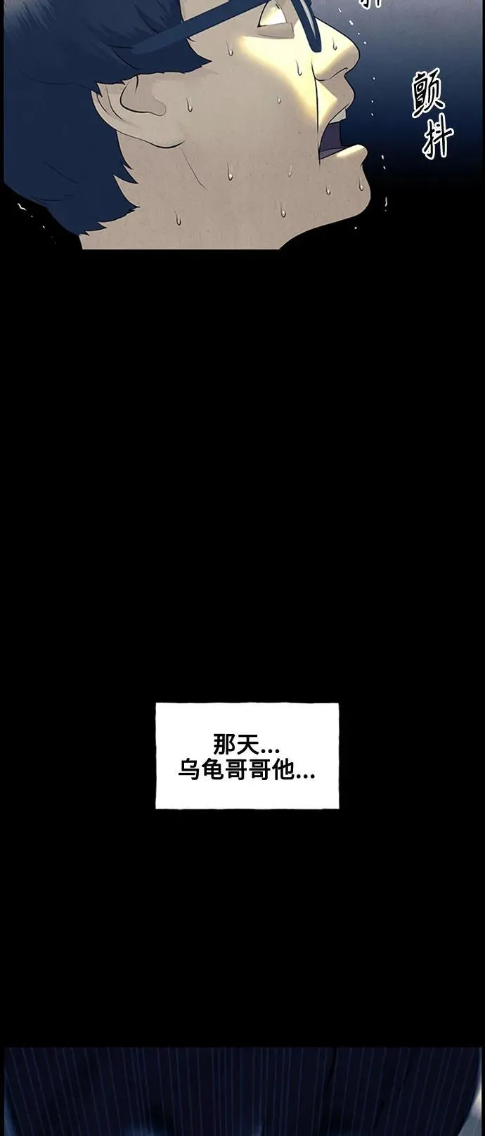 [第137话] 乌龟（完） 第28页
