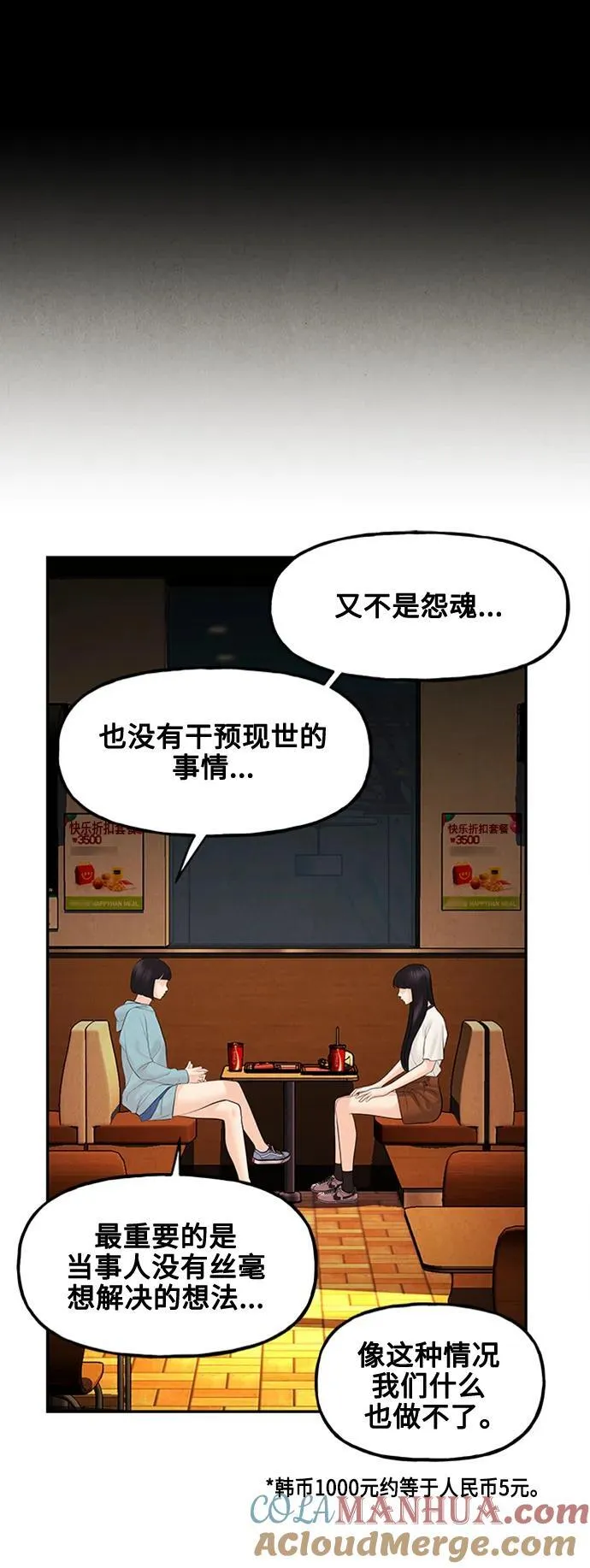 [第137话] 乌龟（完） 第61页