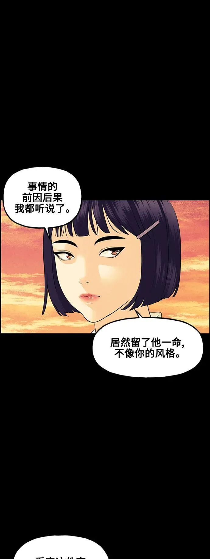 [第137话] 乌龟（完） 第67页