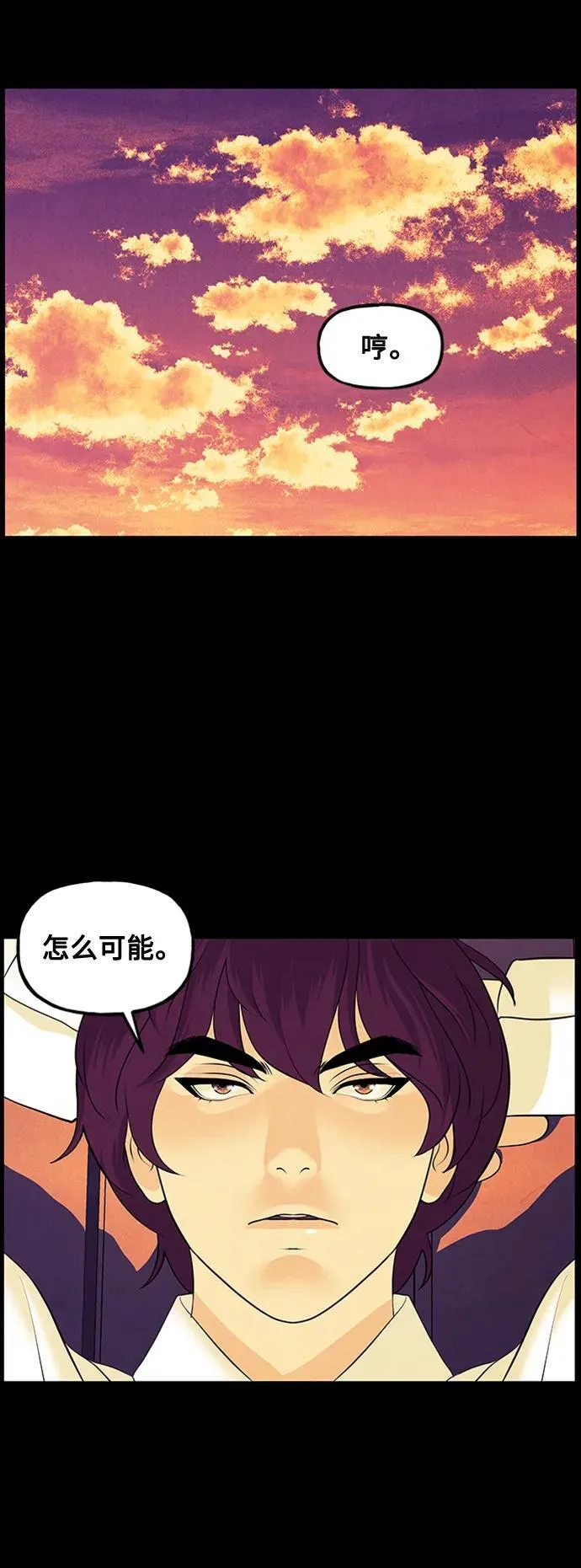 [第137话] 乌龟（完） 第70页