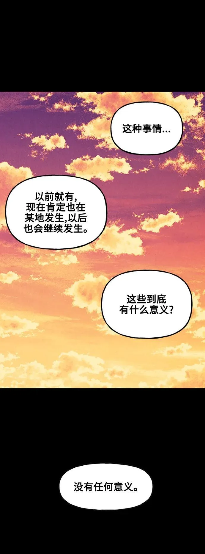 [第137话] 乌龟（完） 第71页