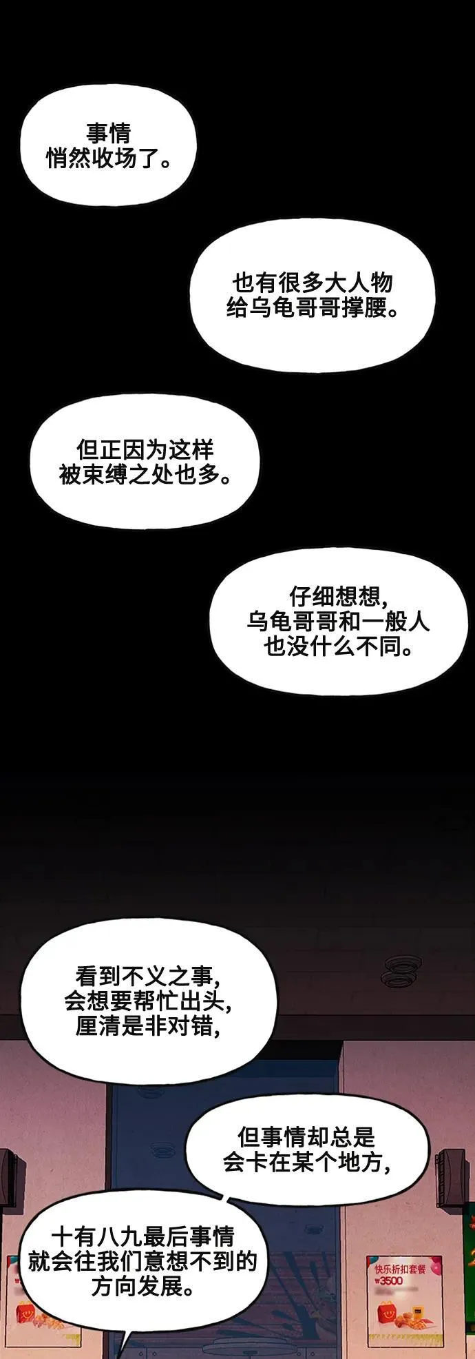 [第137话] 乌龟（完） 第75页