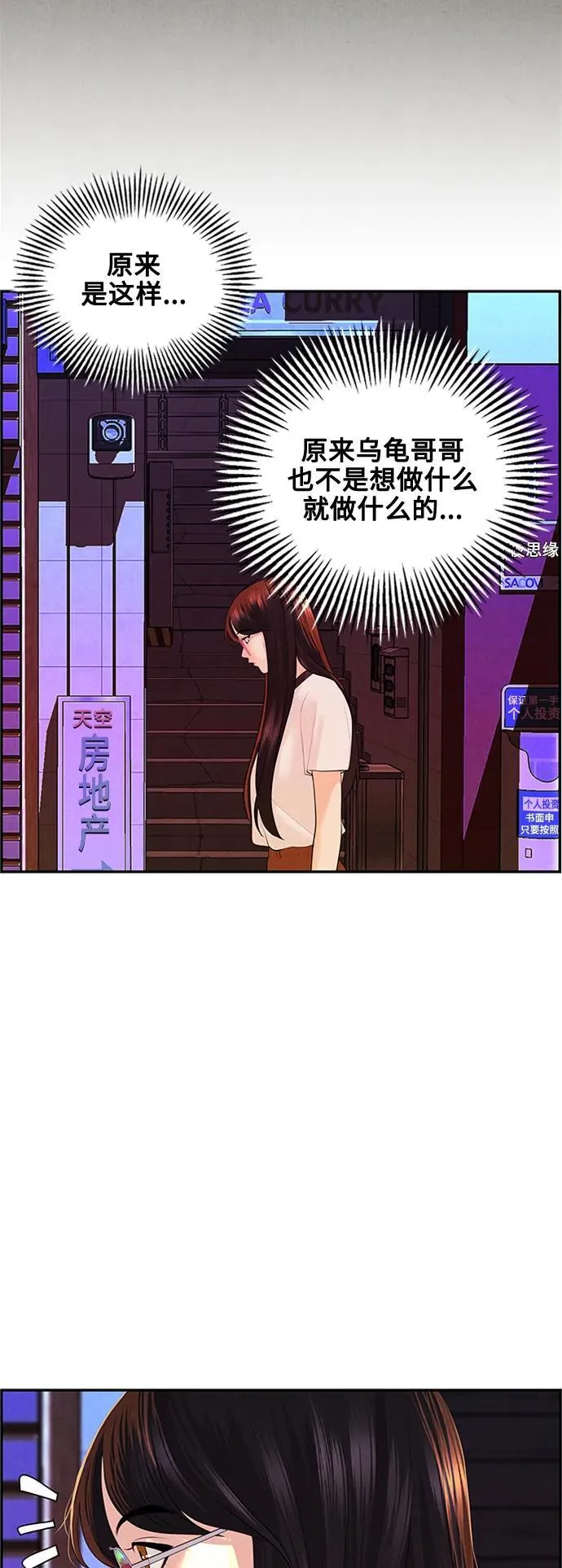 [第137话] 乌龟（完） 第82页