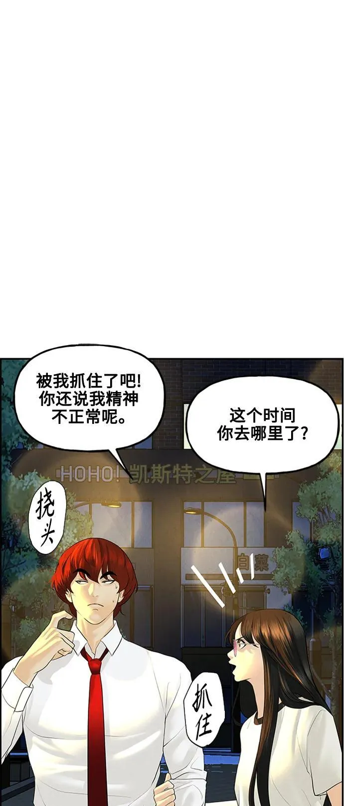 [第137话] 乌龟（完） 第86页