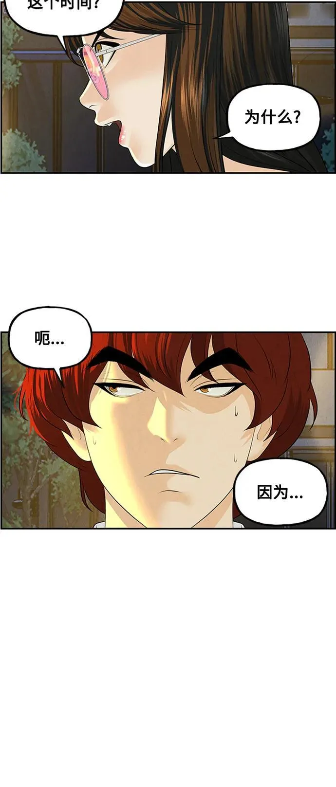 [第137话] 乌龟（完） 第88页