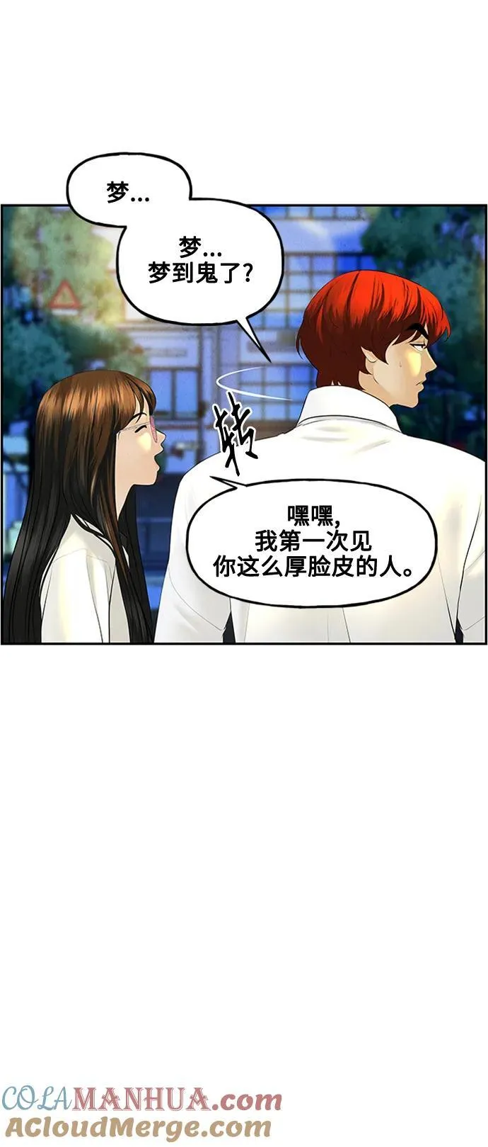 [第137话] 乌龟（完） 第89页