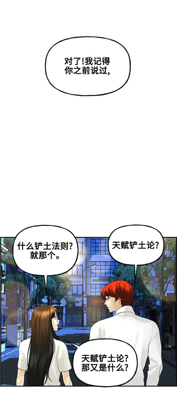 [第137话] 乌龟（完） 第90页