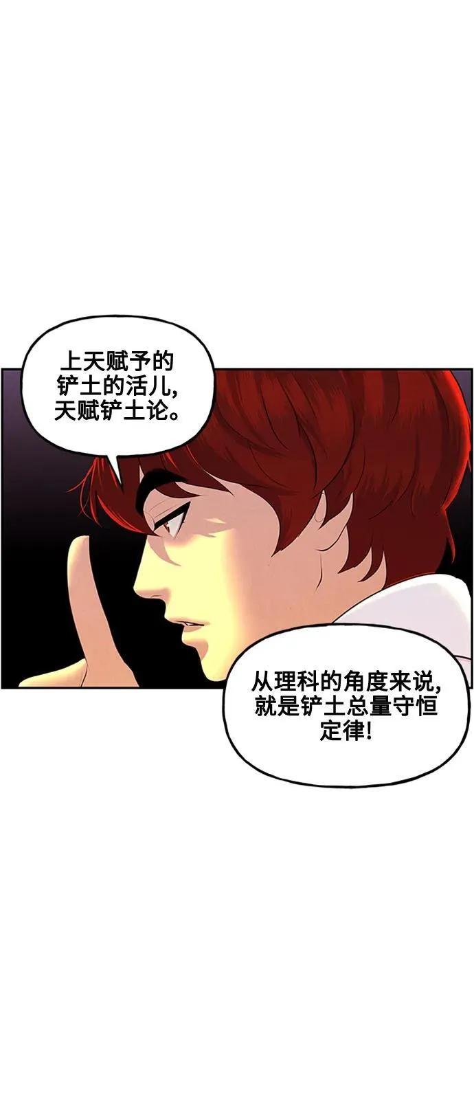 [第137话] 乌龟（完） 第91页