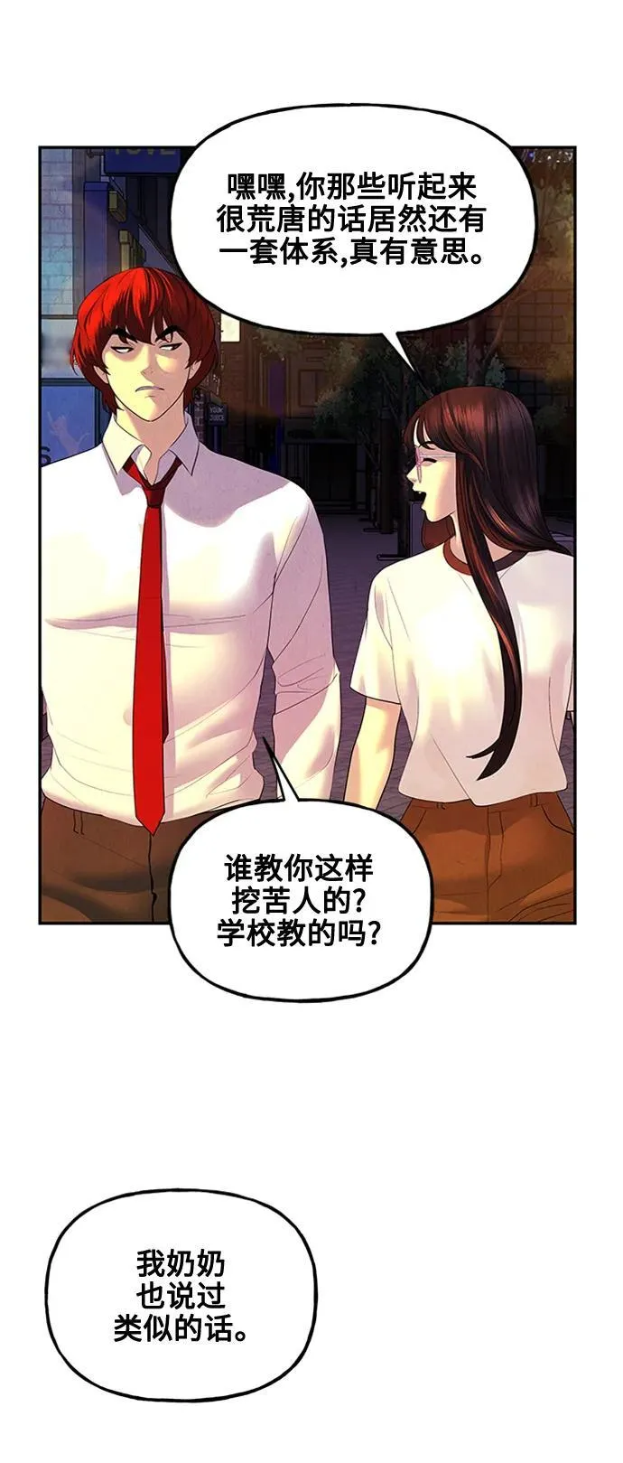 [第137话] 乌龟（完） 第92页