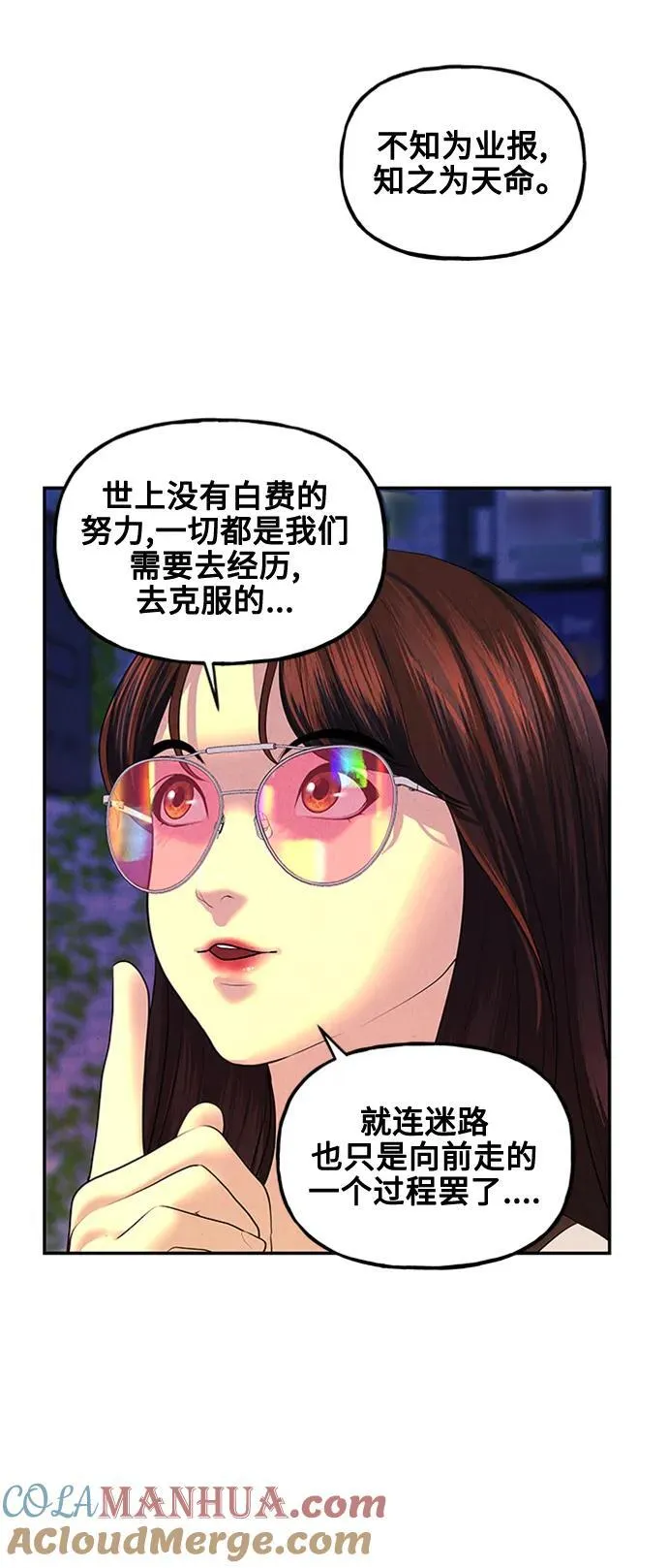 [第137话] 乌龟（完） 第93页