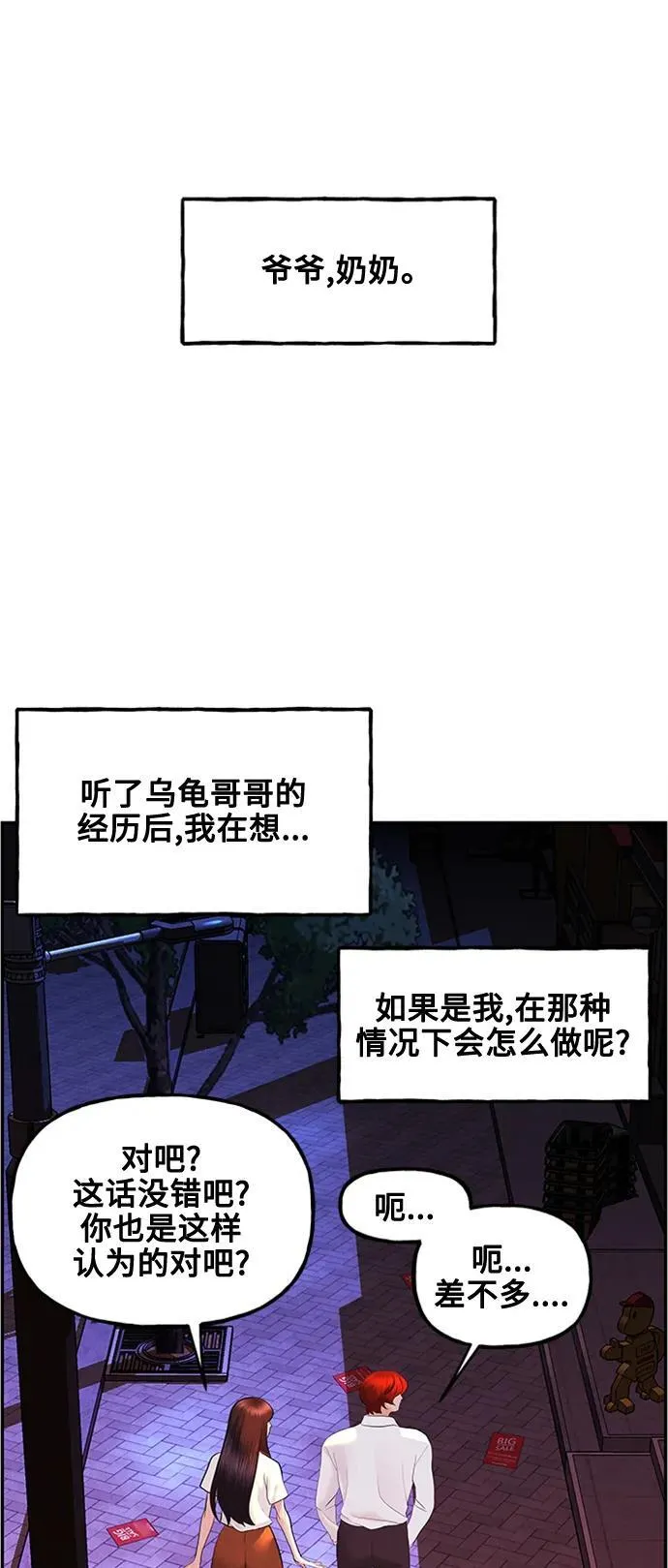 [第137话] 乌龟（完） 第94页