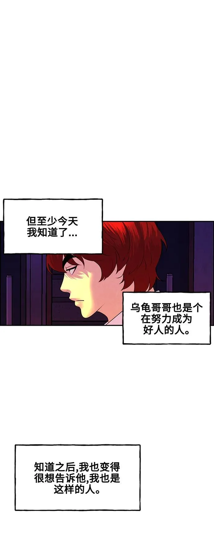 [第137话] 乌龟（完） 第96页