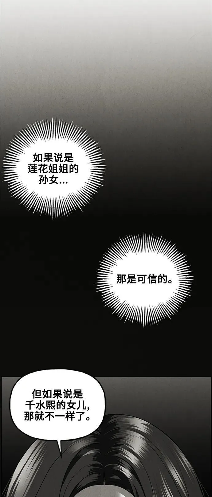[第137话] 乌龟（完） 第102页