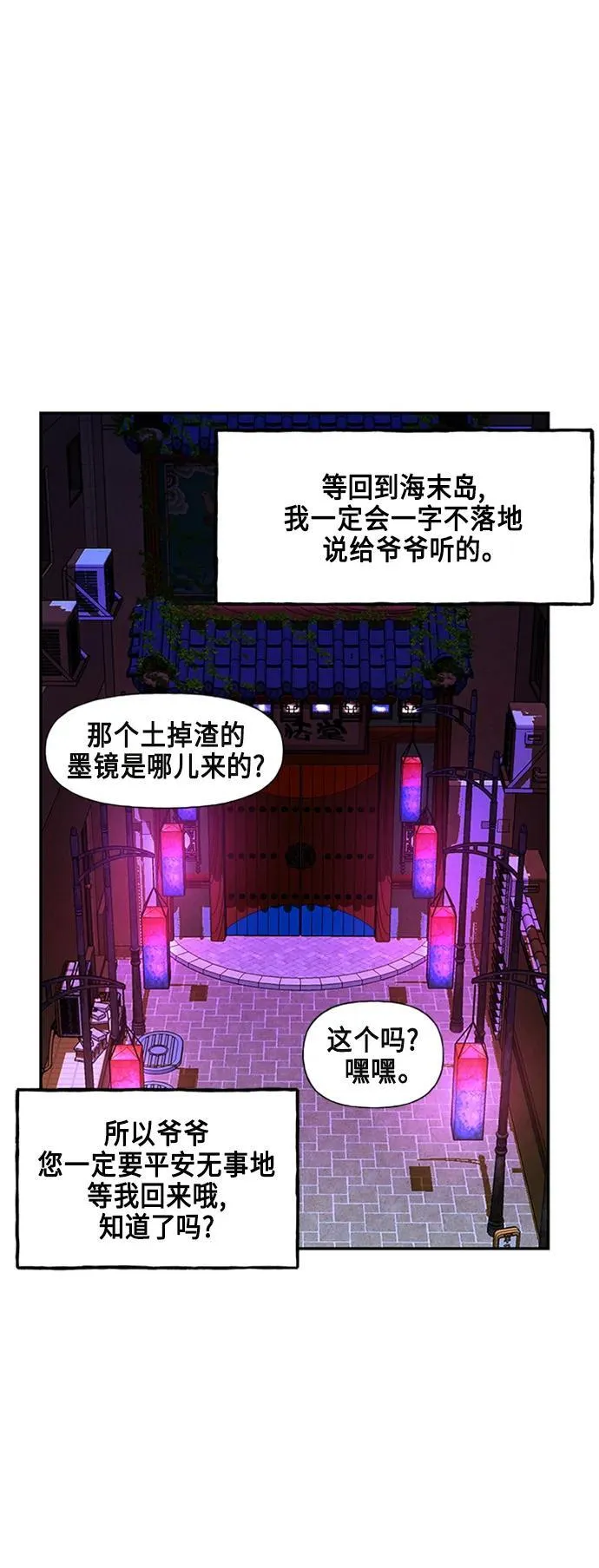[第137话] 乌龟（完） 第106页