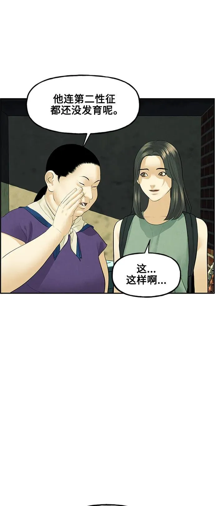 [第138话] 鬼家（1） 第20页