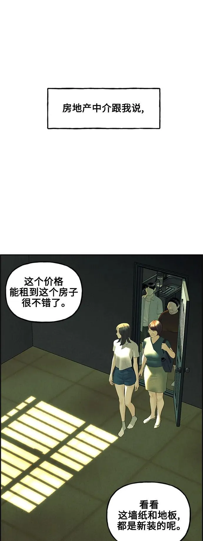 [第138话] 鬼家（1） 第30页