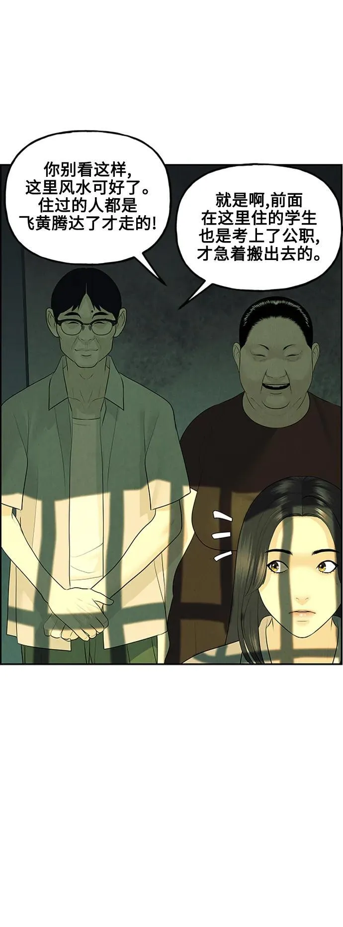 [第138话] 鬼家（1） 第35页