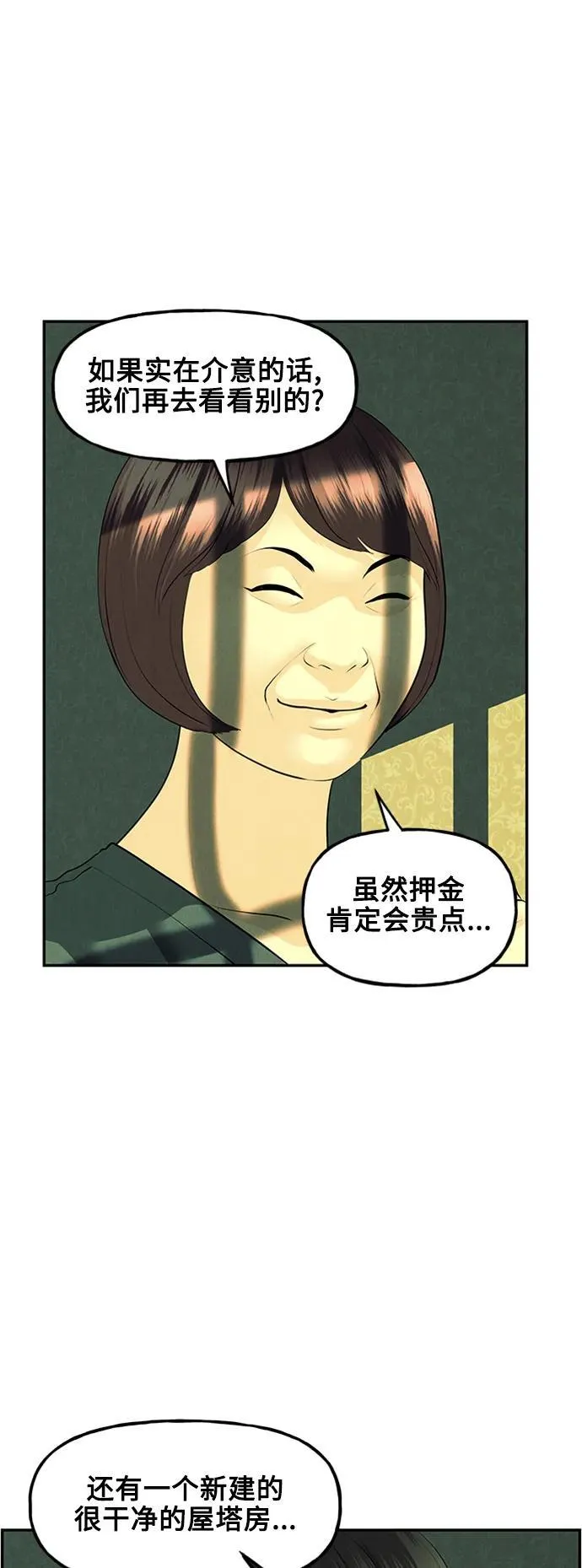 [第138话] 鬼家（1） 第36页