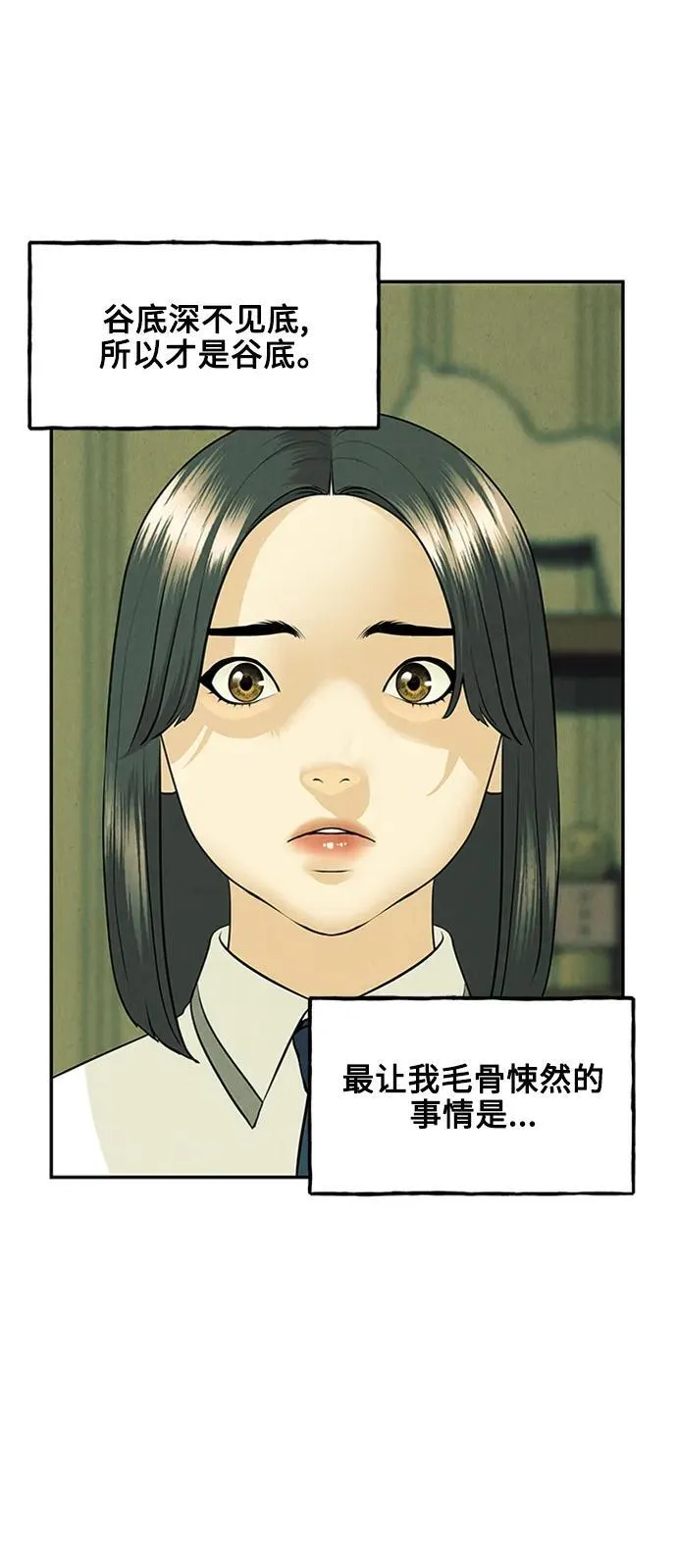 [第138话] 鬼家（1） 第43页
