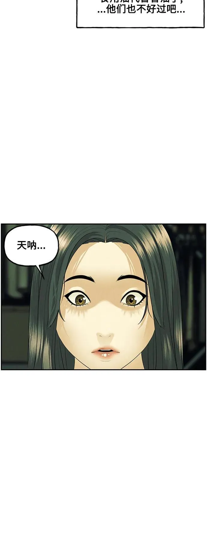 [第138话] 鬼家（1） 第50页